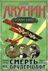 "Смерть на брудершафт" Борис Акунин