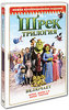 Шрек. Шрек 2. Шрек 3: Трилогия. Коллекционное издание (3 DVD)