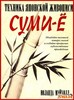 книги по живописи суми-ё