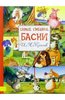 Крылов Иван "Самые смешные басни"