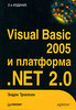 Visual Basic 2005 и платформа .NET 2.0