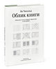 «Облик книги» Чихольда