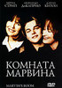 DVD "Комната Марвина"