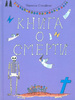 Пернилла Стальфельт: Книга о смерти.