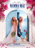 посмотреть в кино Mamma Mia