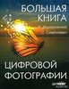 Хочу книжку по фотографии