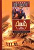 Dune. Dune Messiah. Children of Dune | Фрэнк Герберт