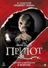 Приют (Хуан Антонио Байона, 2007)