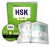 HSK &#20840;&#25919;&#30053;, книга по подготовке к HSK.