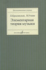 Л. Красинская, В. Уткин Элементарная теория музыки