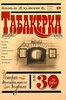 Серия: Жизнь за кулисами «"Табакерка". История театрального подвала, или 30 лет спустя»