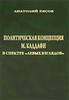 А. Рясов - Политическая концепция М. Каддафи в спектре "левых взглядов"