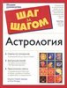 книга про астрологию