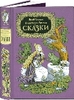 Сказки Братьев Гримм. Полное собрание сочинений в 2 т.