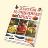 Книги по кулинарии