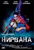 Посмотреть "Нирвану"