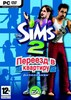 The Sims 2: Переезд в квартиру