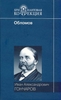 "Обломов", И.Гончаров