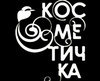 Косметичка