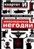 Самая смешная книга: Мексиканские негодяи и не только...