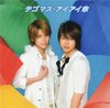 Tegomass - Aiaigasa [w/ DVD, Limited Edition]