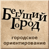 Бегущий город-2009