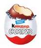 киндер сюрприз