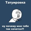 татуировка