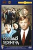 DVD-диск "Большая перемена"