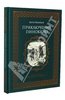 Коллоди К., Приключения Пиноккио, Эксмо, 2008