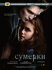 dvd  "Сумерки"