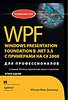 Книга "WPF: Windows Presentation Foundation в .NET 3.5 с примерами на C# 2008 для профессионалов"