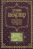 Уильям Шекспир. Трагедии. Комедии. Сонеты (подарочное издание)