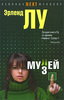 Лу "Мулей"