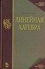 Сдать алгебру в следующем семестре