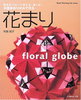 Floral Globe