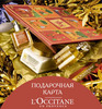 Сертификат магазина L'Occitane