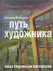 хочу книгу "Путь художника"