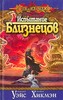 DragonLance