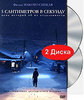 5 сантиметров в секунду (2 DVD)