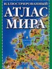 Атлас Мира