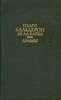 Педро Кальдерон де ла Барка. Драмы. В двух том