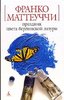 Франко Маттеуччи "Праздник цвета берлинской лазури"