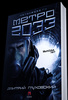 Книга "Метро 2033"