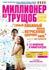 "Миллионер из трущоб" на DVD