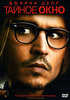 Secret Window