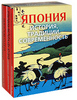 Япония. История, традиции, современность (комплект из 3 книг), Евгений Штейнер