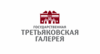 Третьяковская галерея