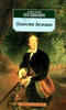 А.С. Пушкин "Повести Белкина"