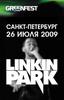 Билет на Linkin Park в Спб + билеты на поезд